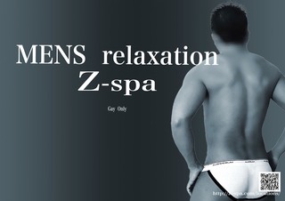 Menz Relaxation z-spaの写真