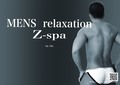 Menz Relaxation z-spaのサムネイル