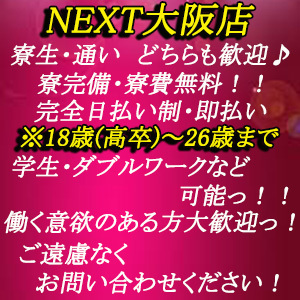 NEXT　　大阪店の写真