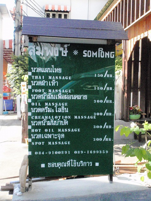 Som Pong Thai Massage