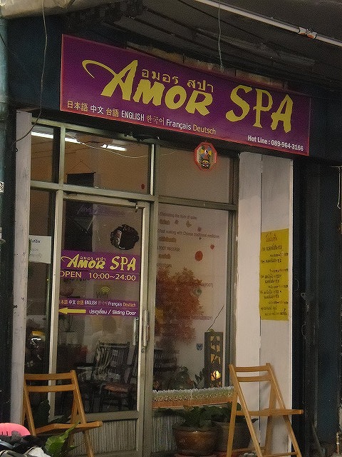 AMOR SPA