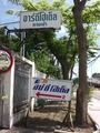 อาร์ถีโฮเต็ล