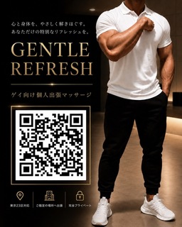ジェントルリフレッシュの写真