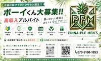 PINNA-PLE MEN'S HIROSHIMAの写真