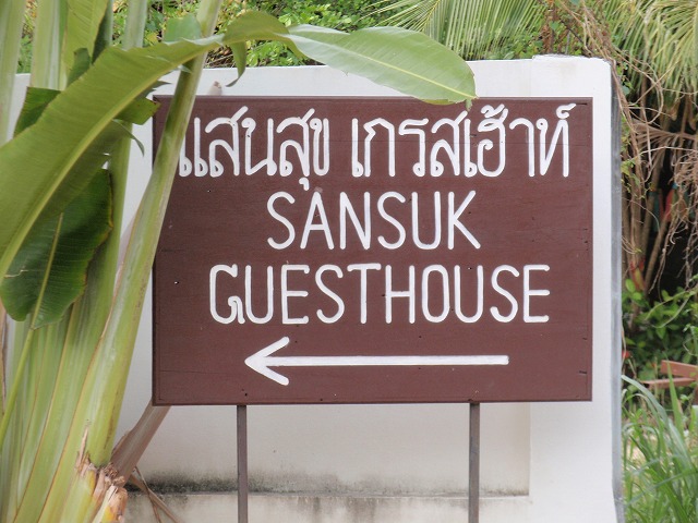 SANSUK GUESTHOUSE