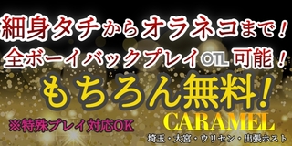 caramel東京の写真