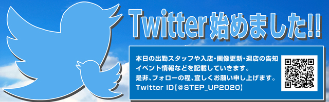 STEP★UP－ステップアップ－大阪・中津