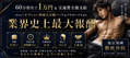 売り専 DANYUー男遊ー新宿店 【男遊グループ】のサムネイル