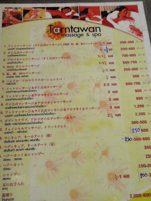 TARNTAWAN Massage