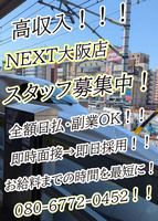 NEXT  大阪店の写真