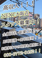 NEXT　　大阪店のサムネイル