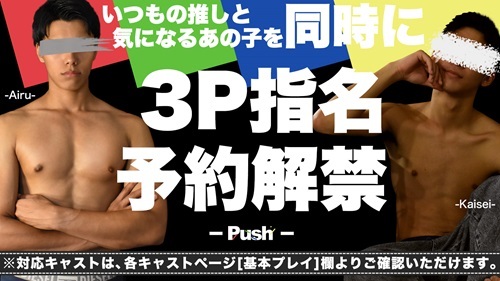 推し活応援-Push