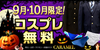 Caramel(カラメル)東京の写真