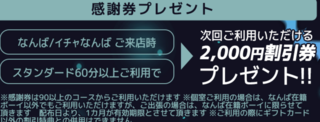 男子学園　なんば店の写真