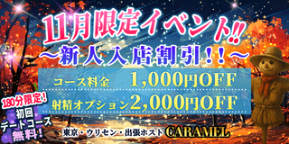 Caramel（カラメル）東京の写真