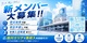 男子学園PUA立川のサムネイル